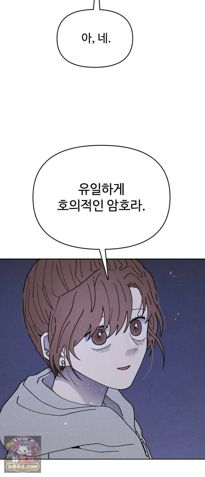 그 애의 교환일기 10 46