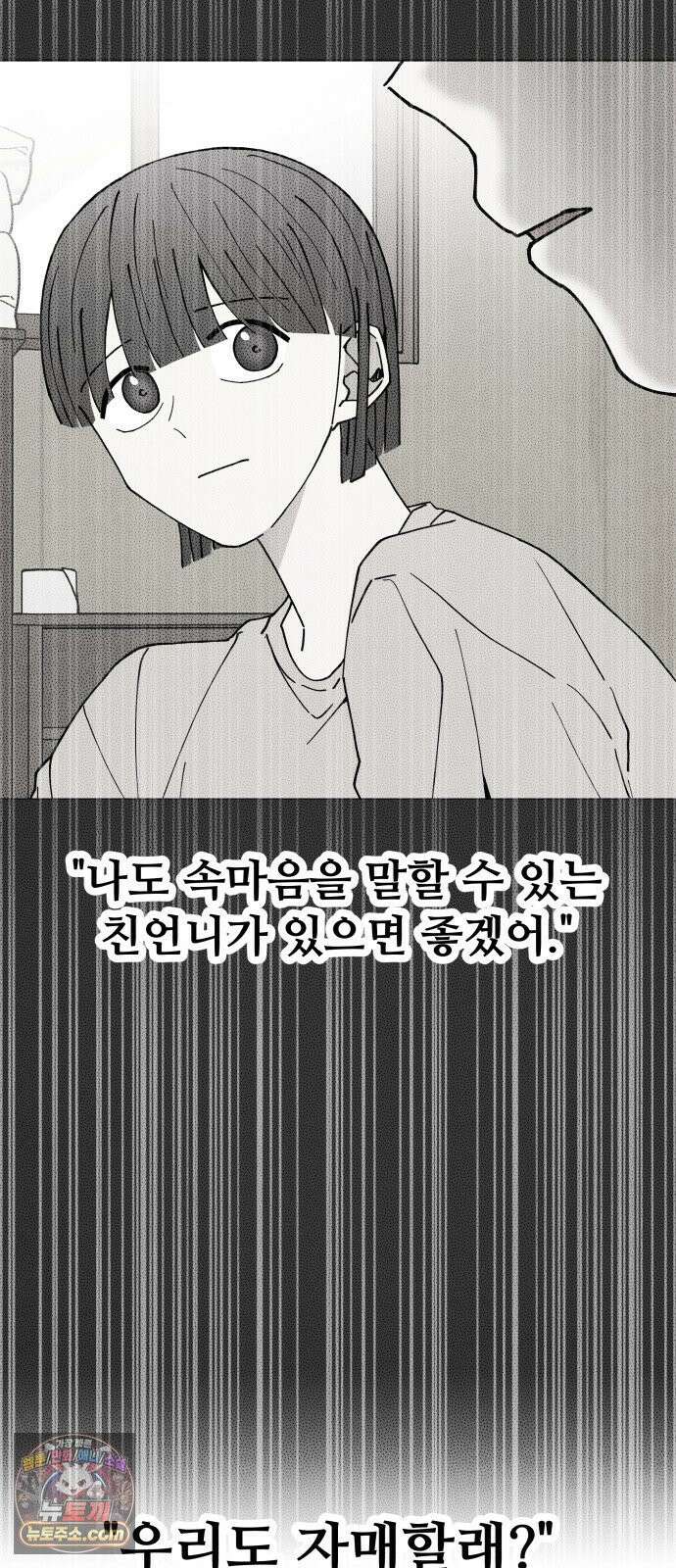 그 애의 교환일기 10 53