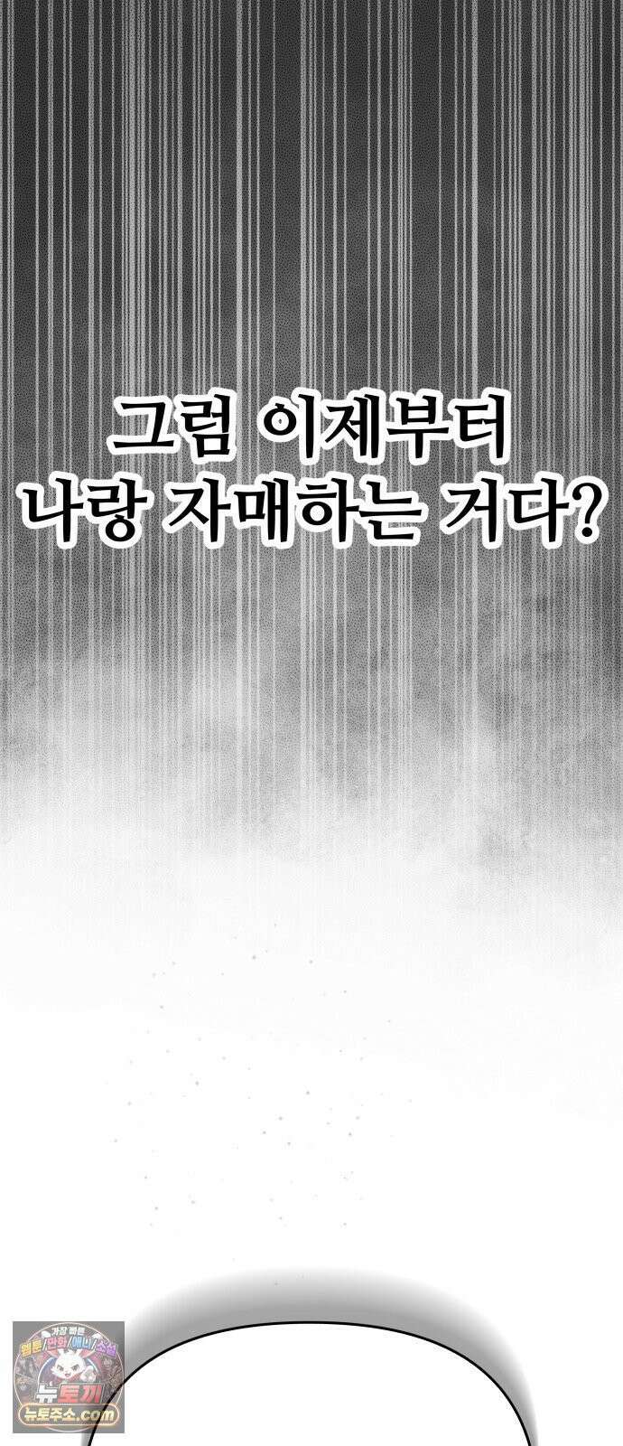 그 애의 교환일기 10 56