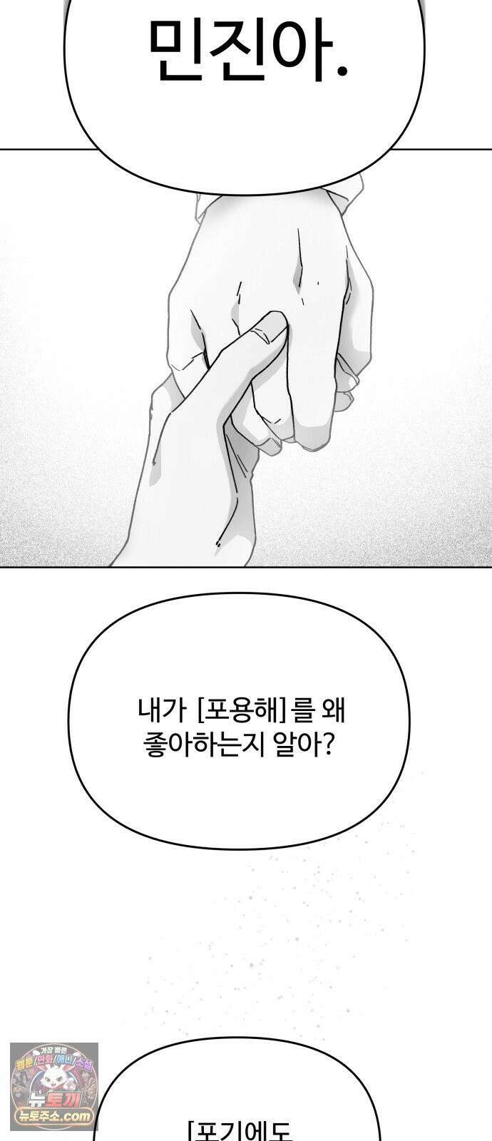 그 애의 교환일기 10 57