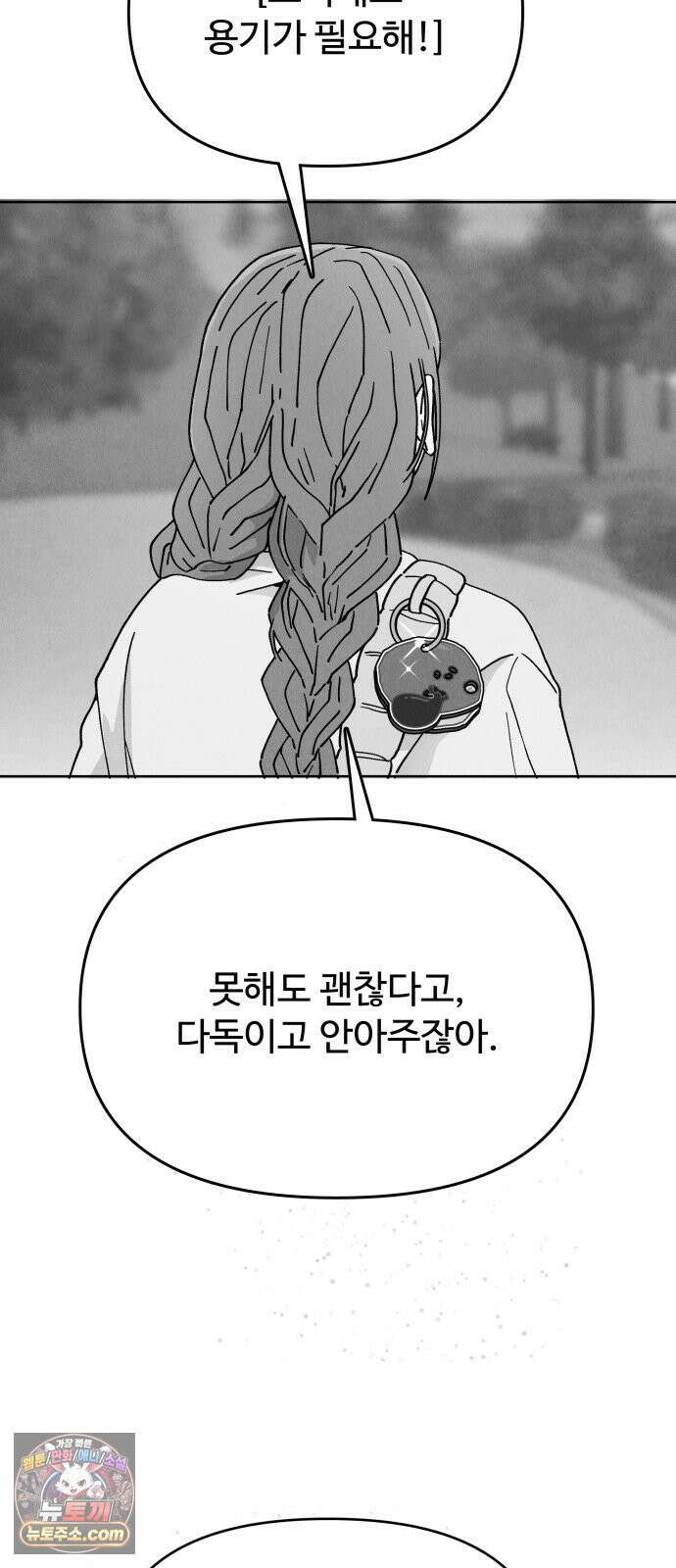 그 애의 교환일기 10 58