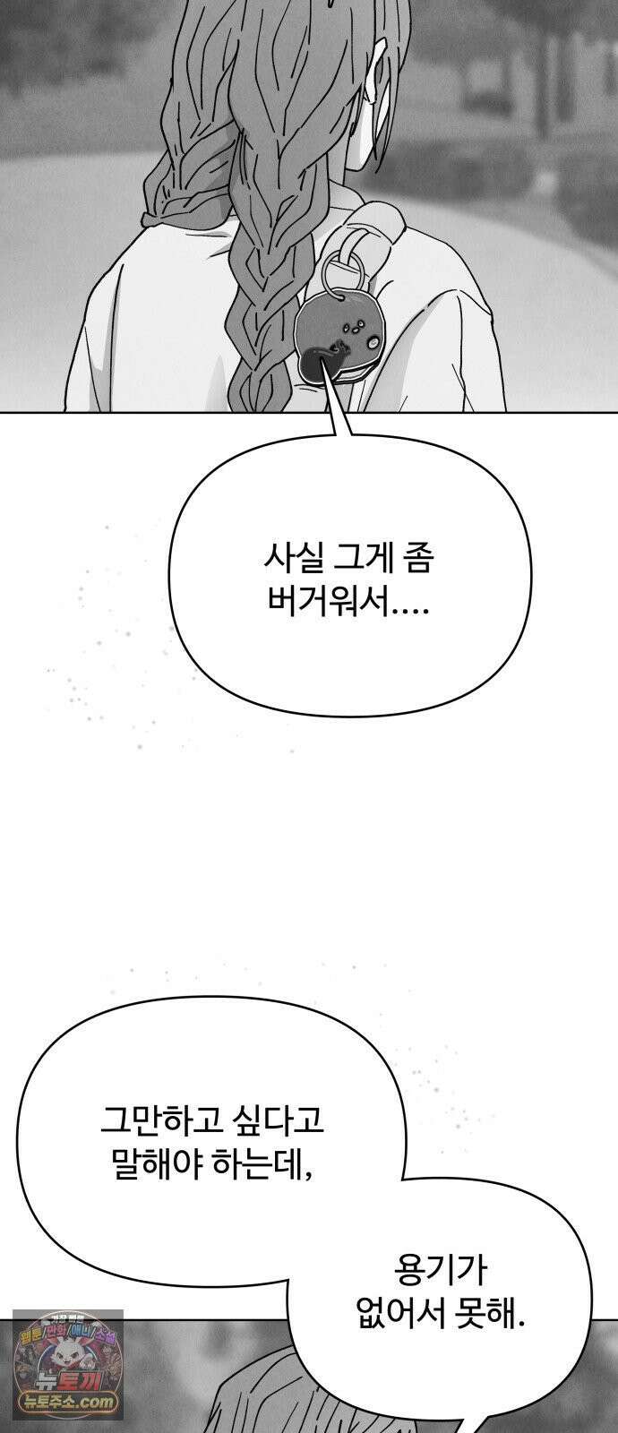 그 애의 교환일기 10 60