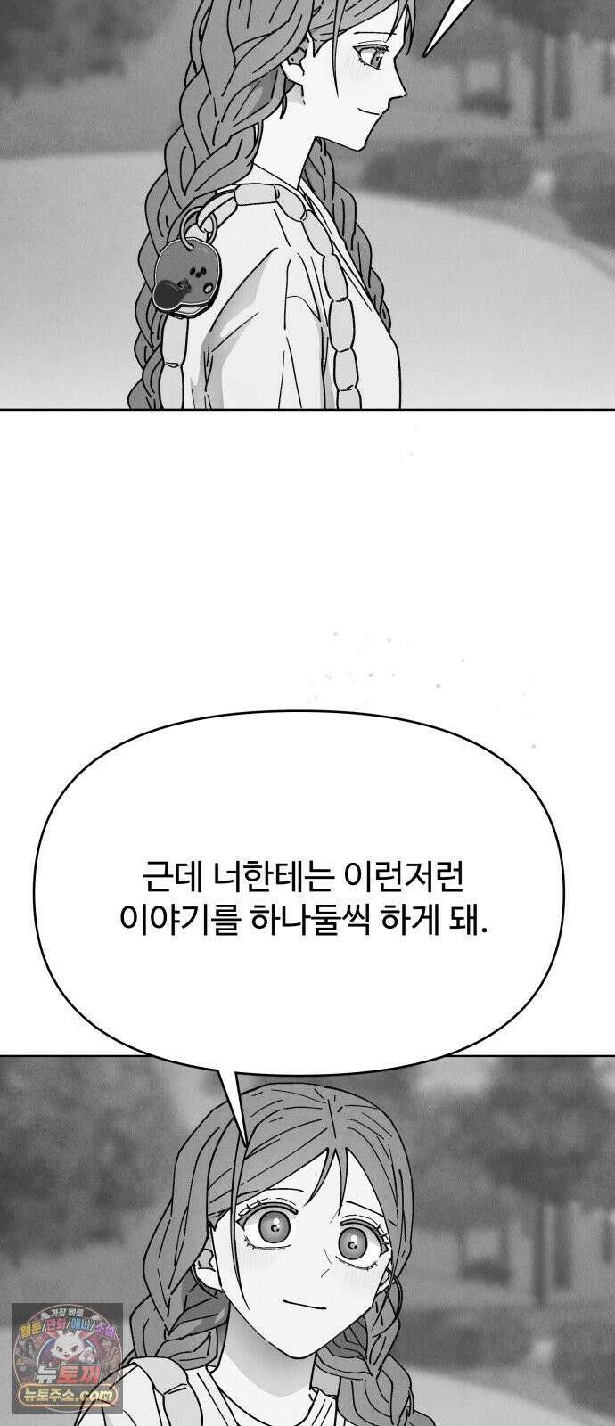 그 애의 교환일기 10 61