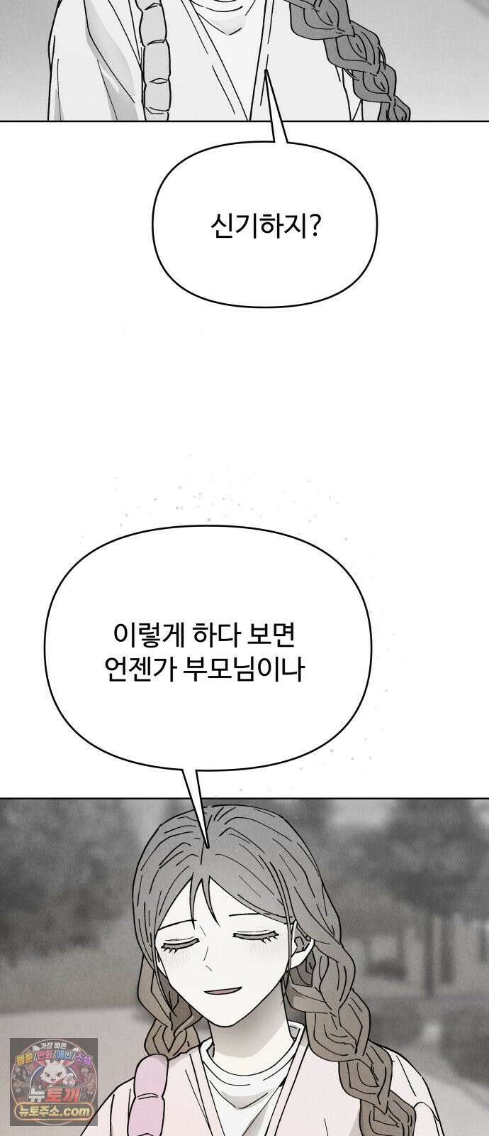 그 애의 교환일기 10 62