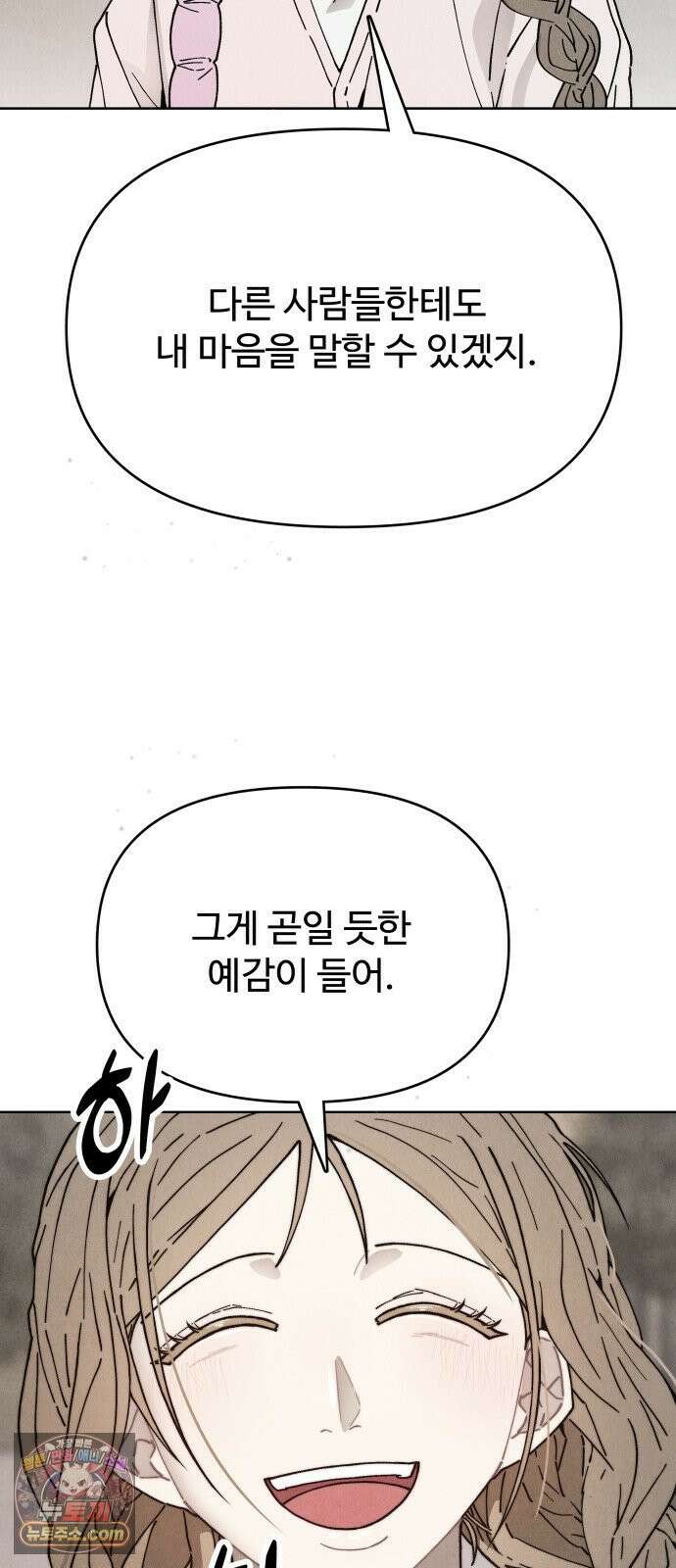 그 애의 교환일기 10 63