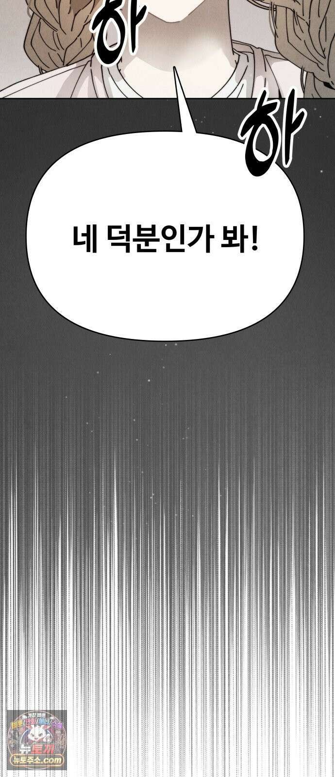 그 애의 교환일기 10 64