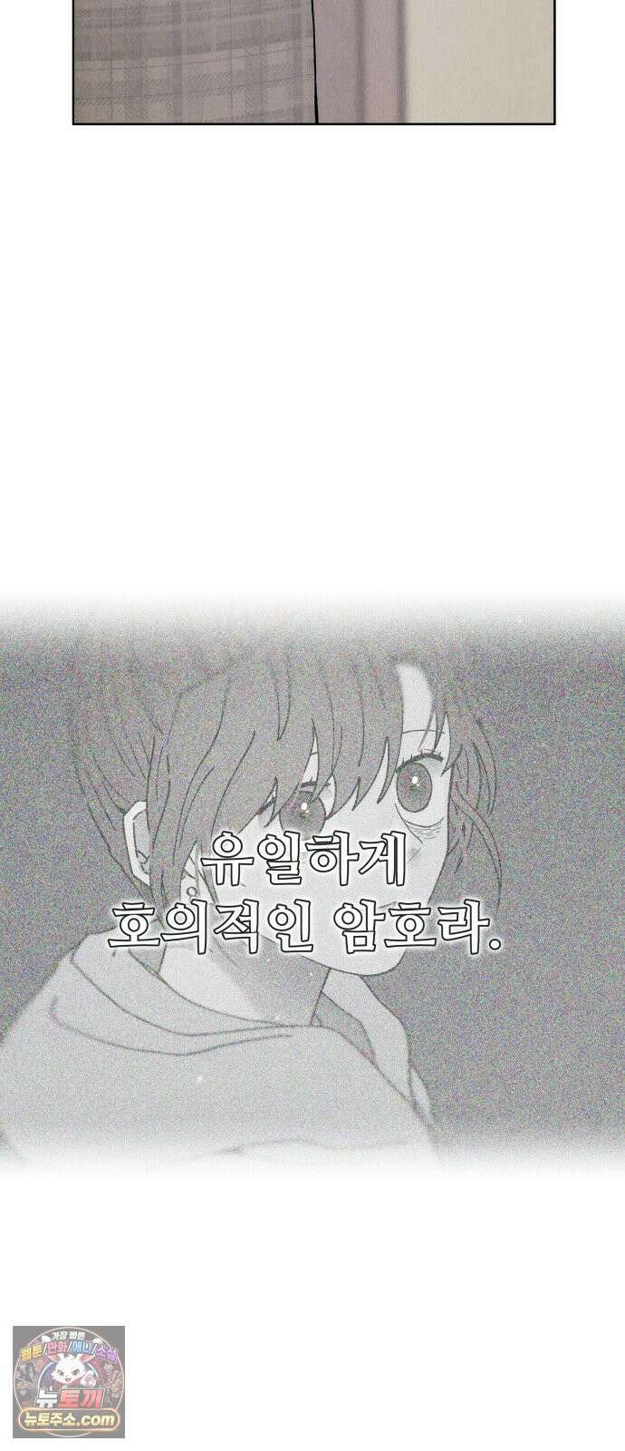 그 애의 교환일기 10 66