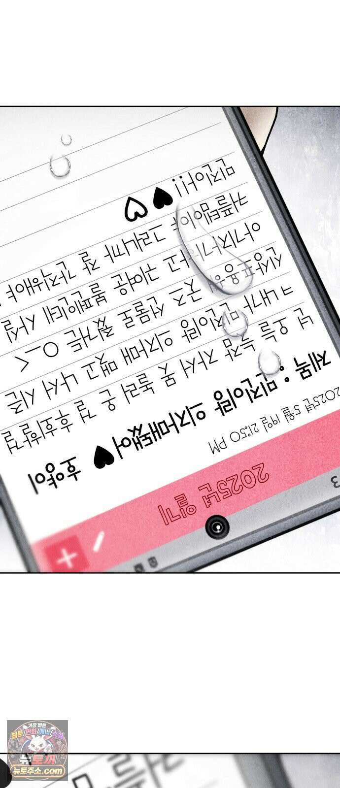 그 애의 교환일기 10 67
