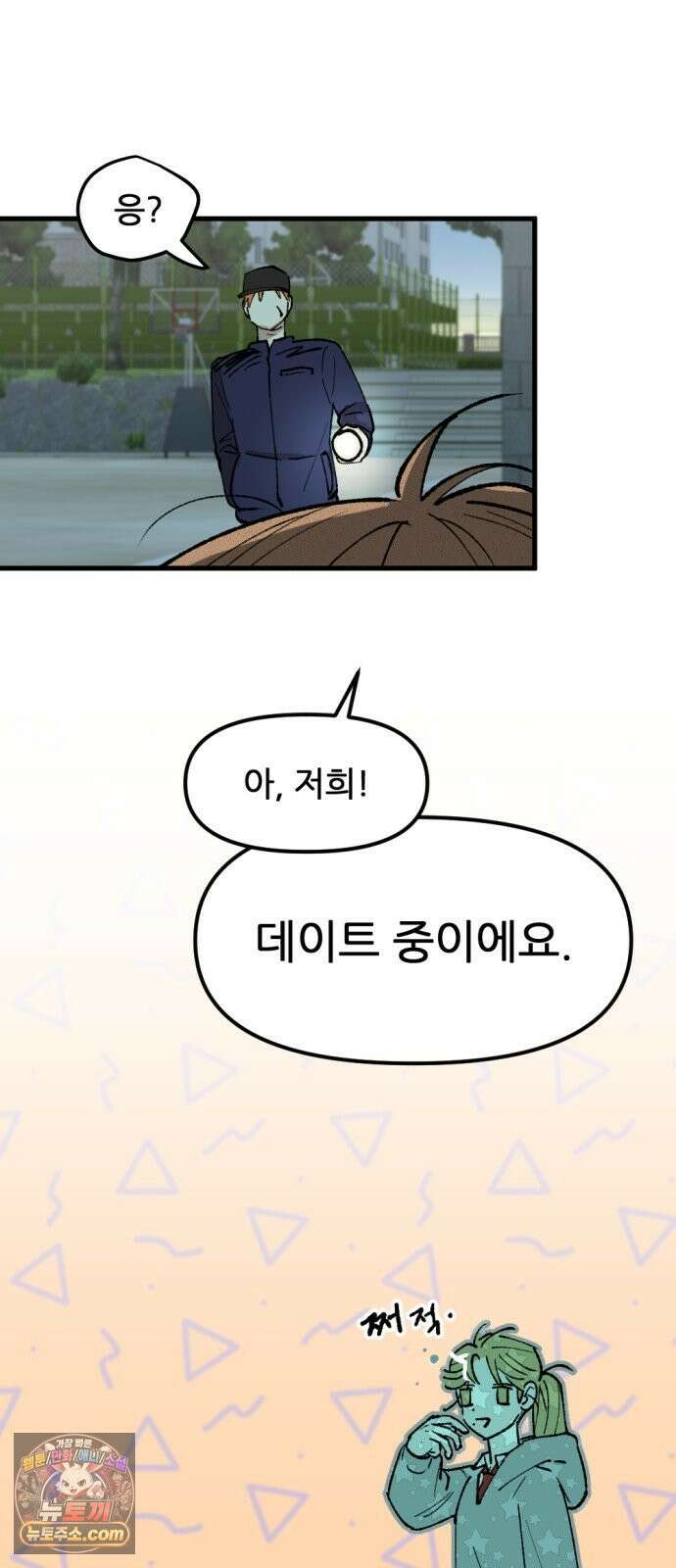 짝사랑사생결단 7화 7