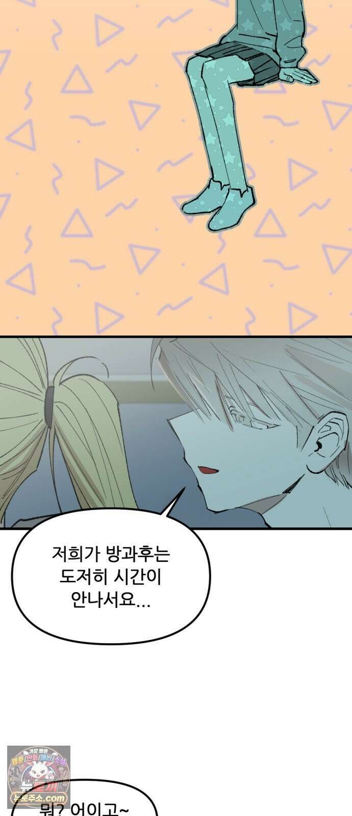 짝사랑사생결단 7화 8