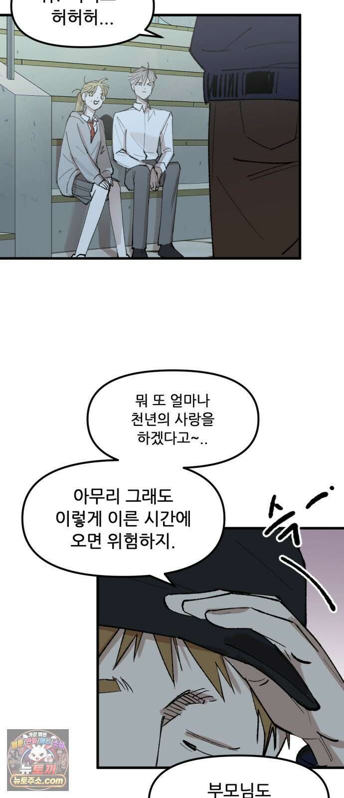 짝사랑사생결단 7화 9