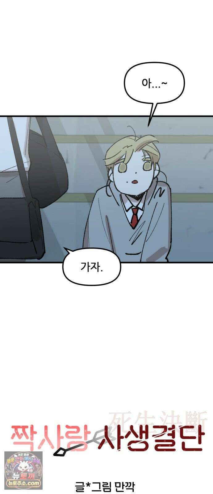 짝사랑사생결단 7화 15