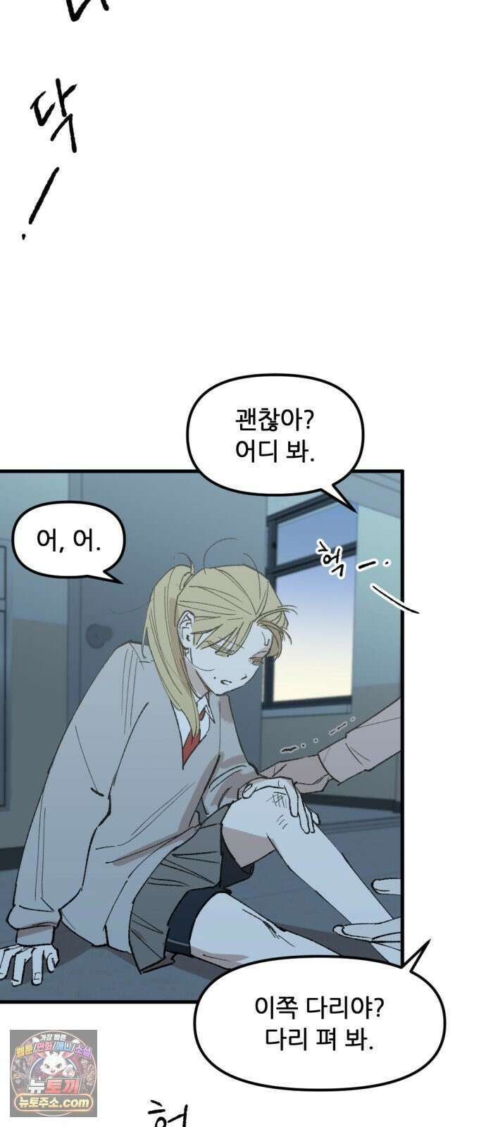 짝사랑사생결단 7화 26