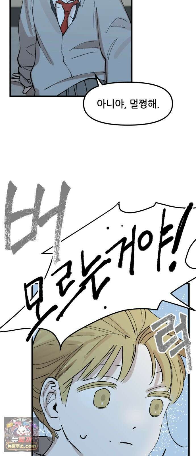 짝사랑사생결단 7화 33
