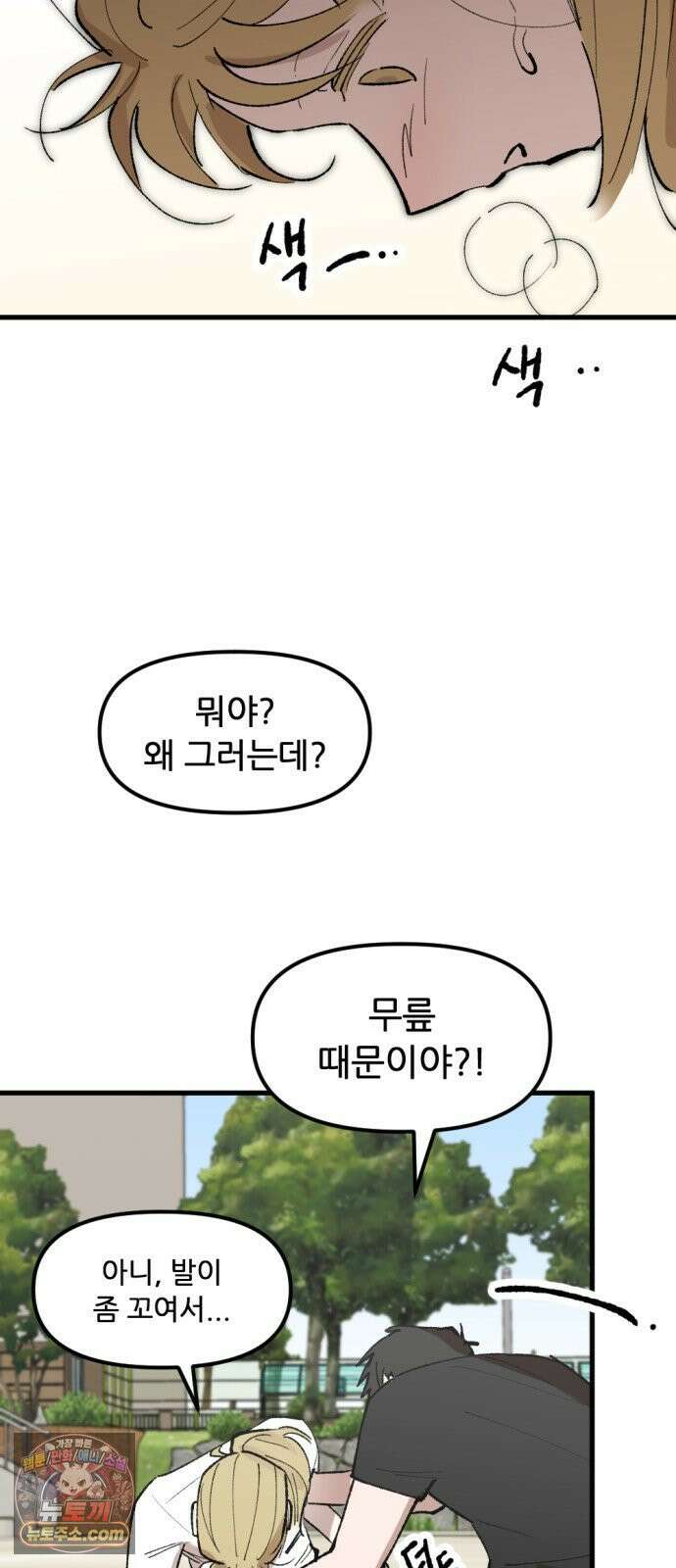 짝사랑사생결단 7화 66