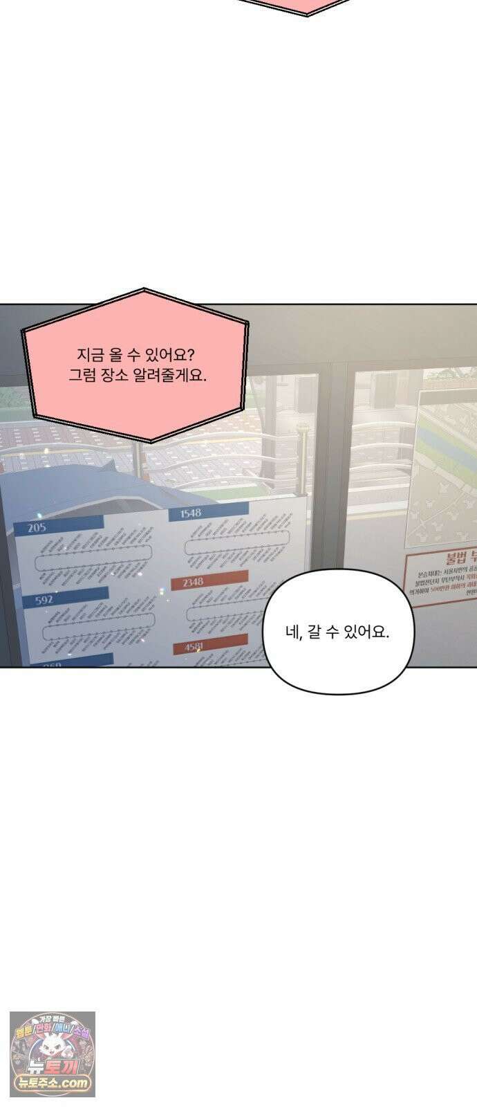 향기로운 계약관계 15화． 투베로즈3 7