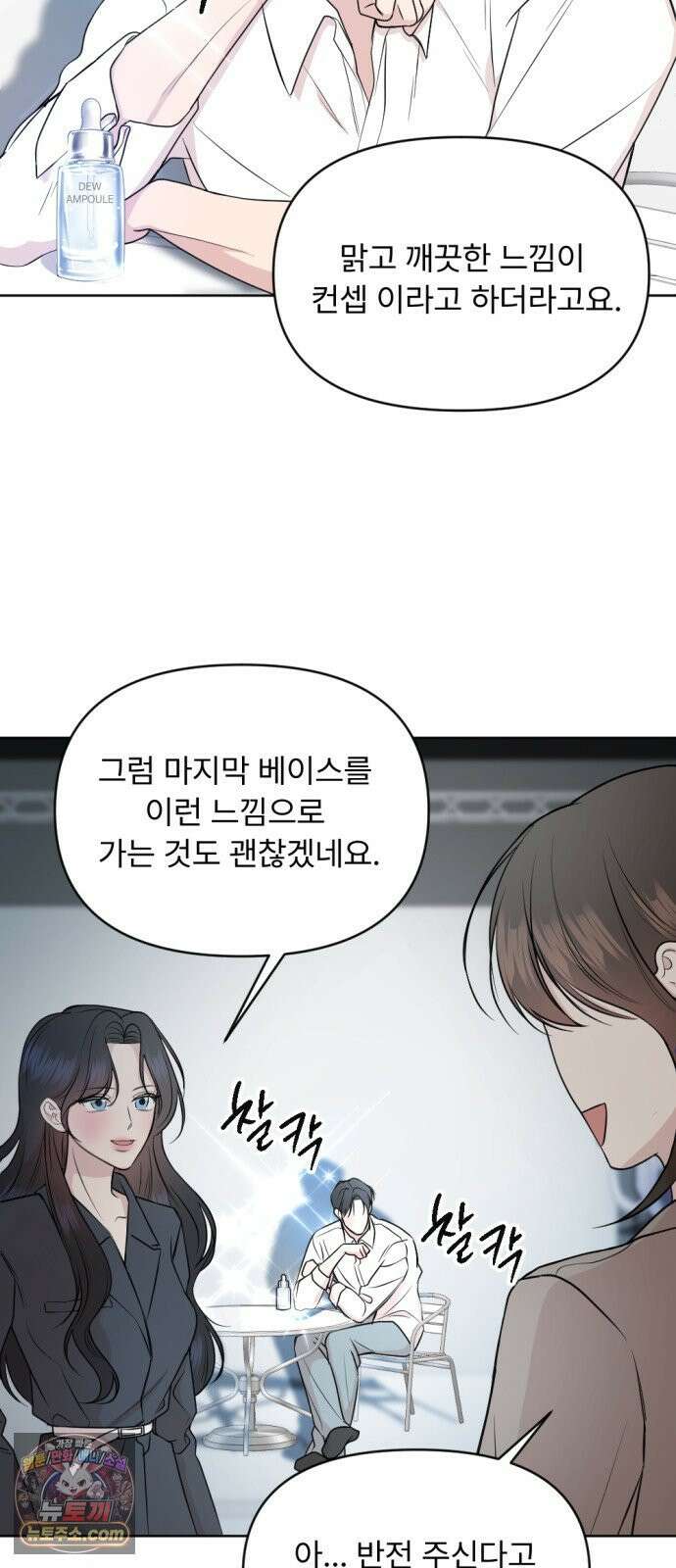 향기로운 계약관계 15화． 투베로즈3 11
