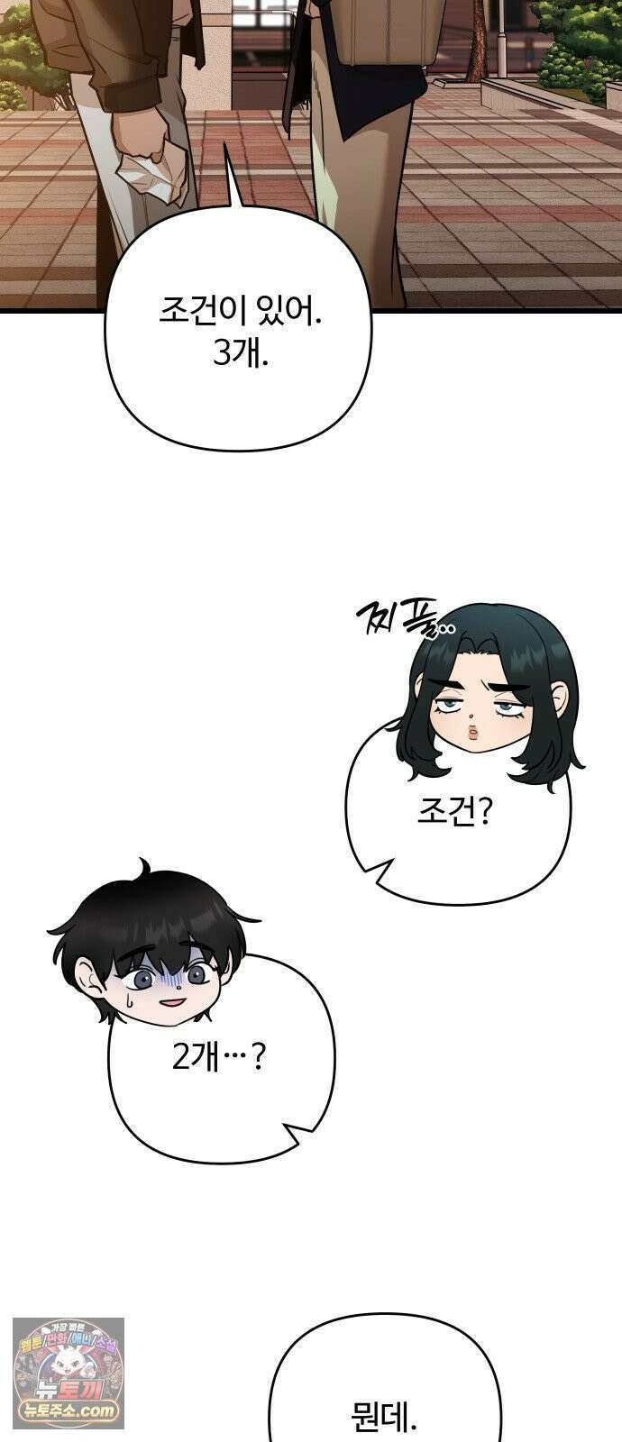 썰:관계주의 64화 : 결혼은 혼자 하는 게 아니다 7