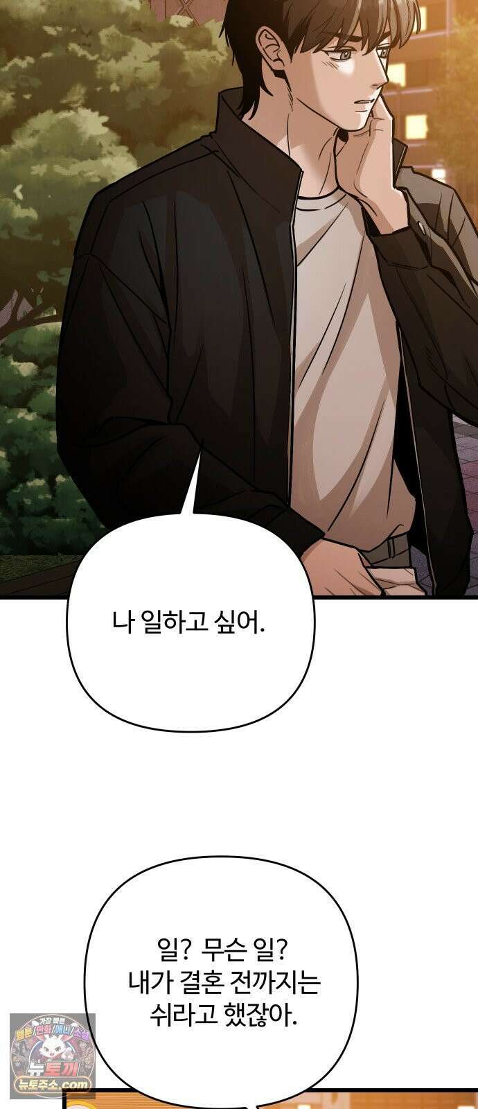 썰:관계주의 64화 : 결혼은 혼자 하는 게 아니다 9
