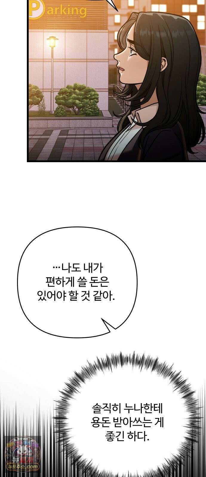 썰:관계주의 64화 : 결혼은 혼자 하는 게 아니다 10