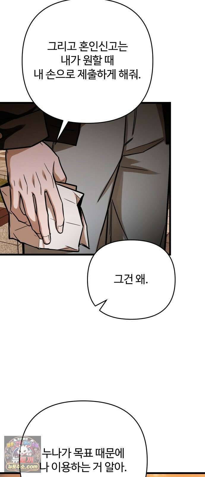 썰:관계주의 64화 : 결혼은 혼자 하는 게 아니다 15