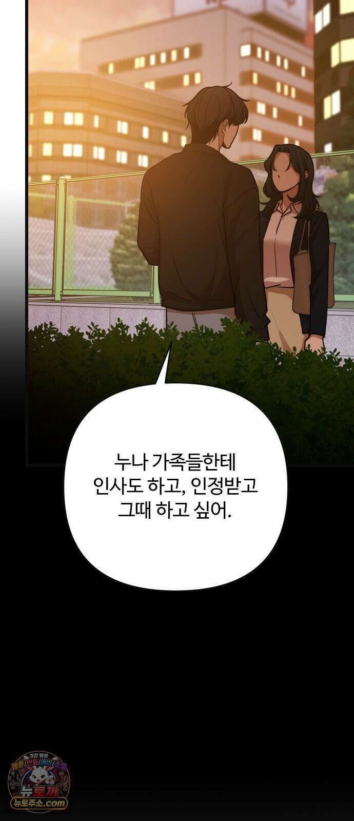 썰:관계주의 64화 : 결혼은 혼자 하는 게 아니다 18