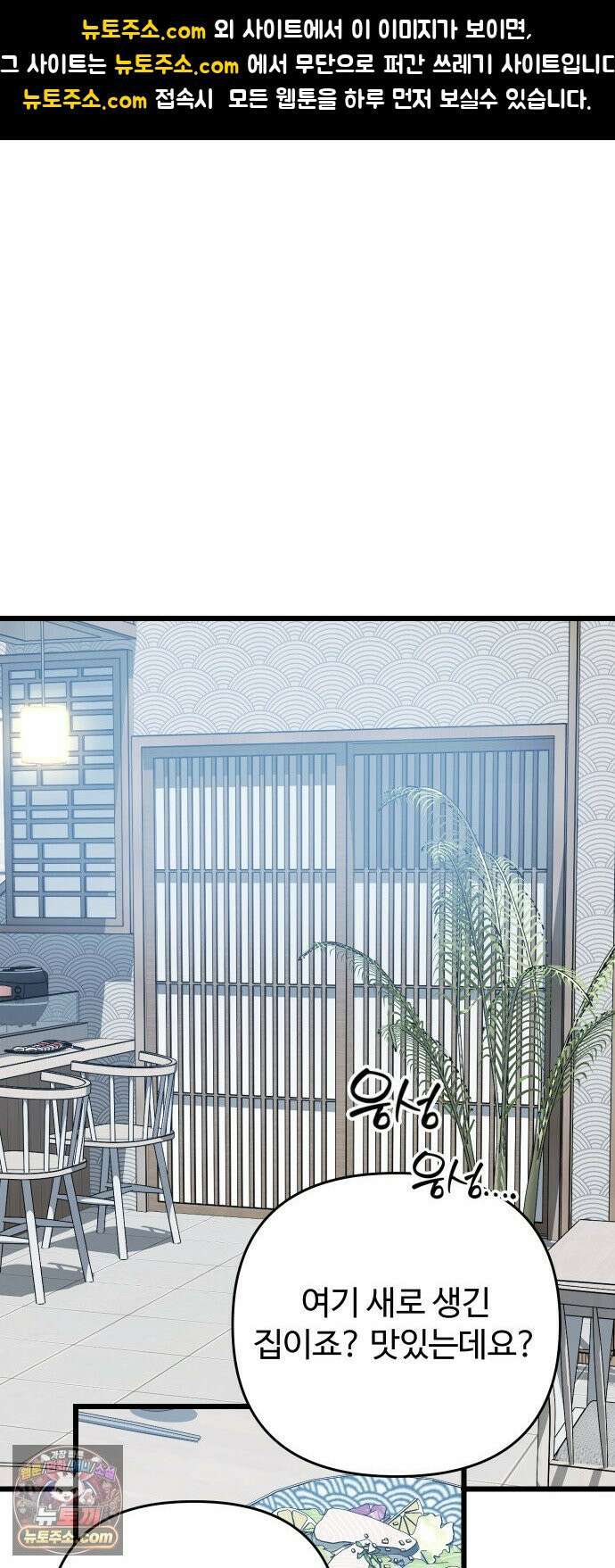 썰:관계주의 70화 : 쇠뿔도 단김에 빼라 1