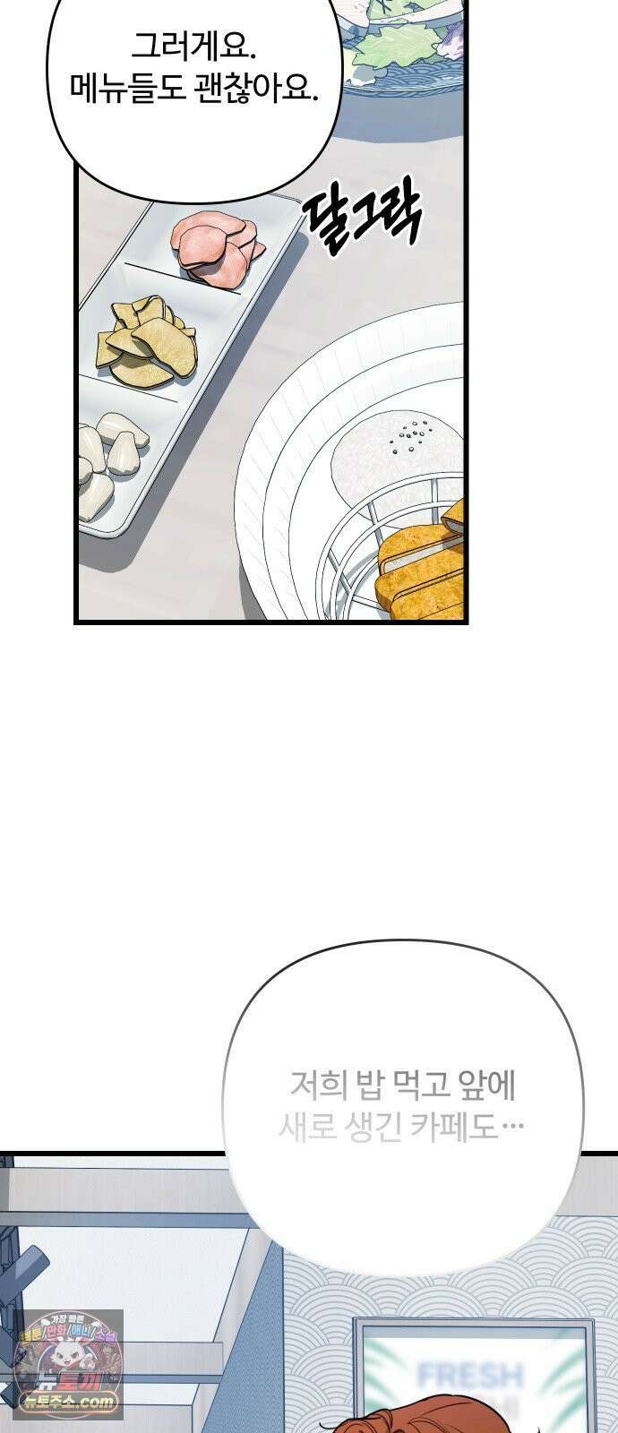 썰:관계주의 70화 : 쇠뿔도 단김에 빼라 2