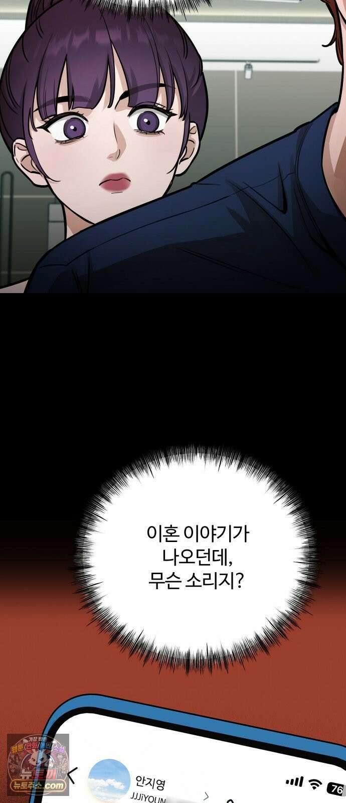 썰:관계주의 70화 : 쇠뿔도 단김에 빼라 4