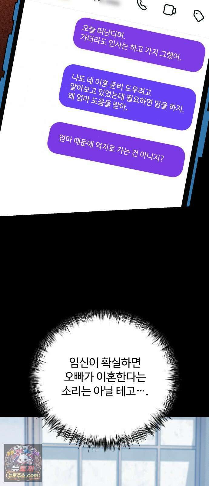 썰:관계주의 70화 : 쇠뿔도 단김에 빼라 5