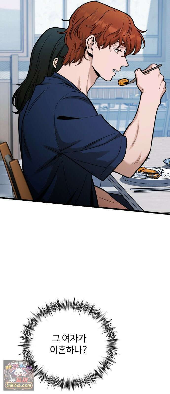 썰:관계주의 70화 : 쇠뿔도 단김에 빼라 6
