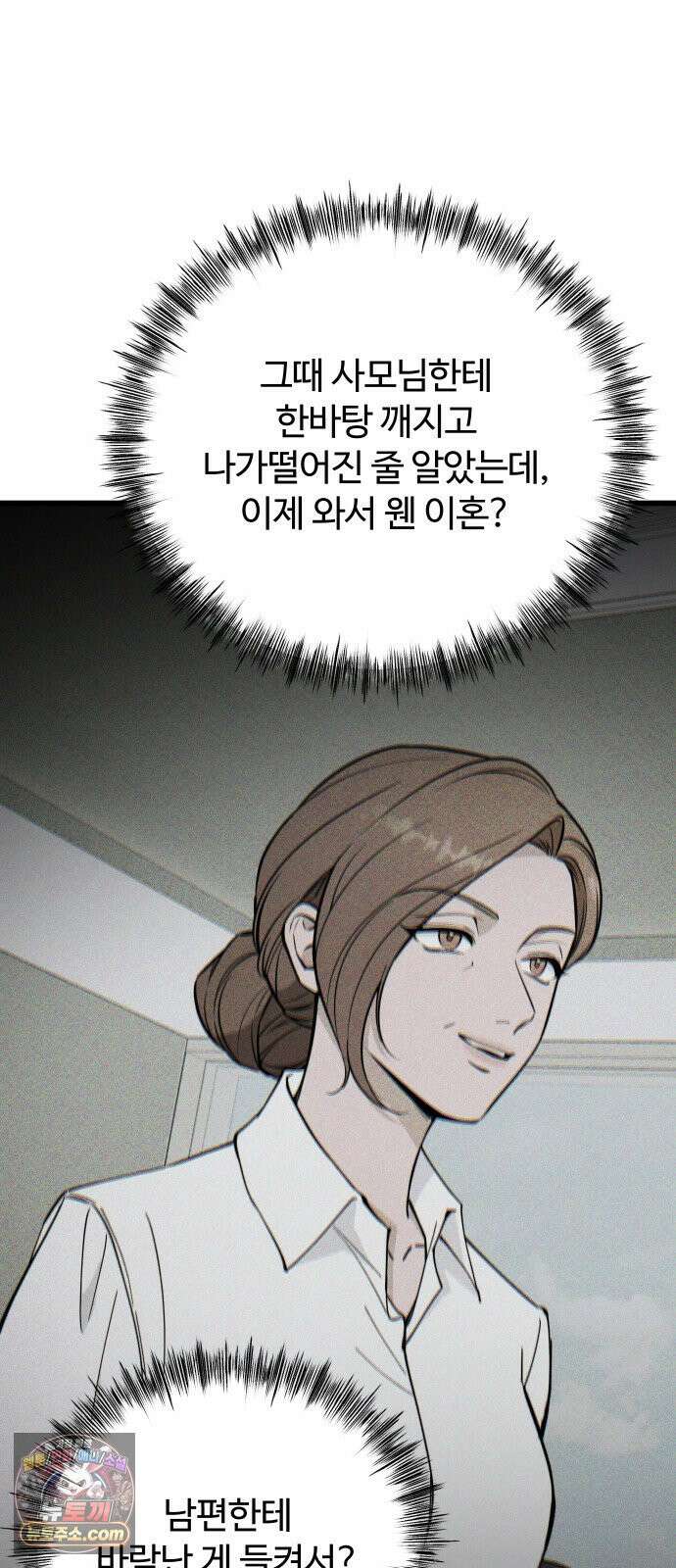썰:관계주의 70화 : 쇠뿔도 단김에 빼라 7