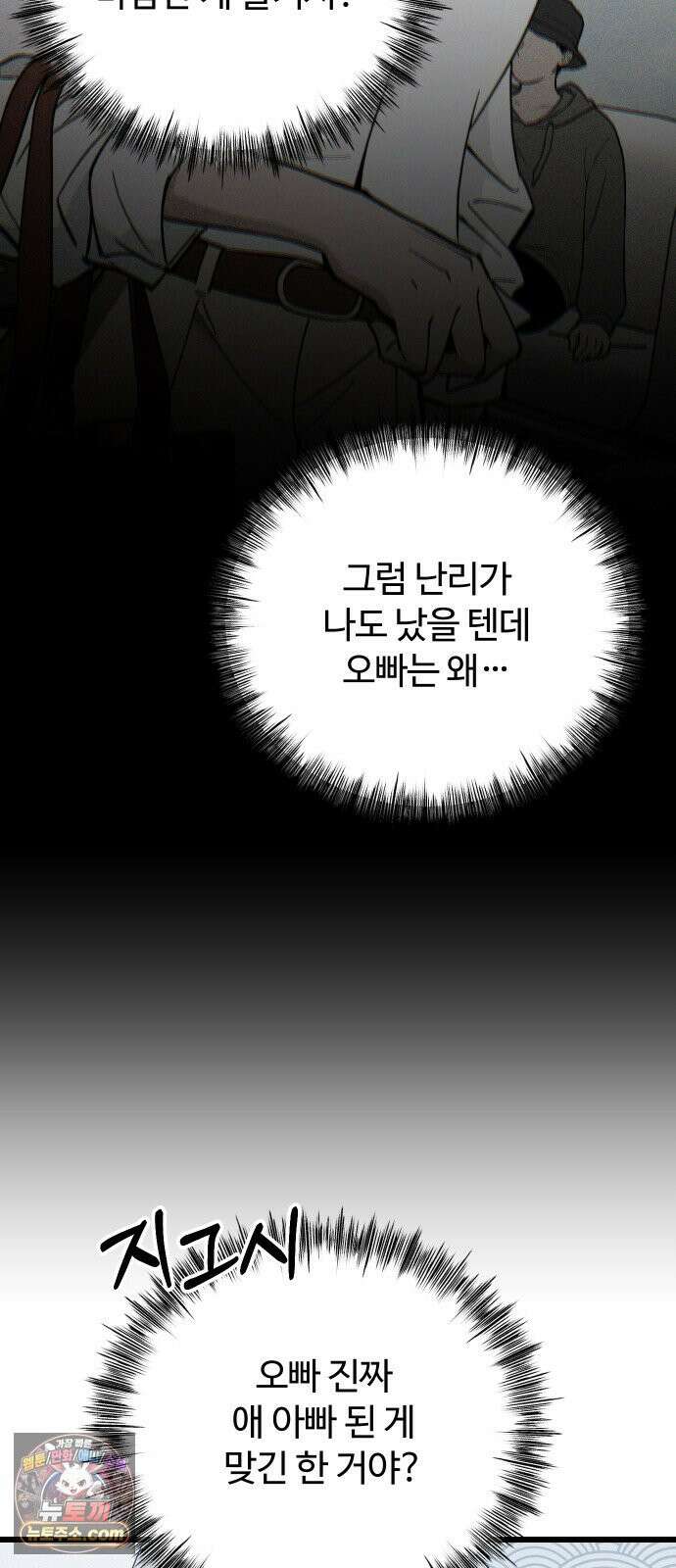 썰:관계주의 70화 : 쇠뿔도 단김에 빼라 8