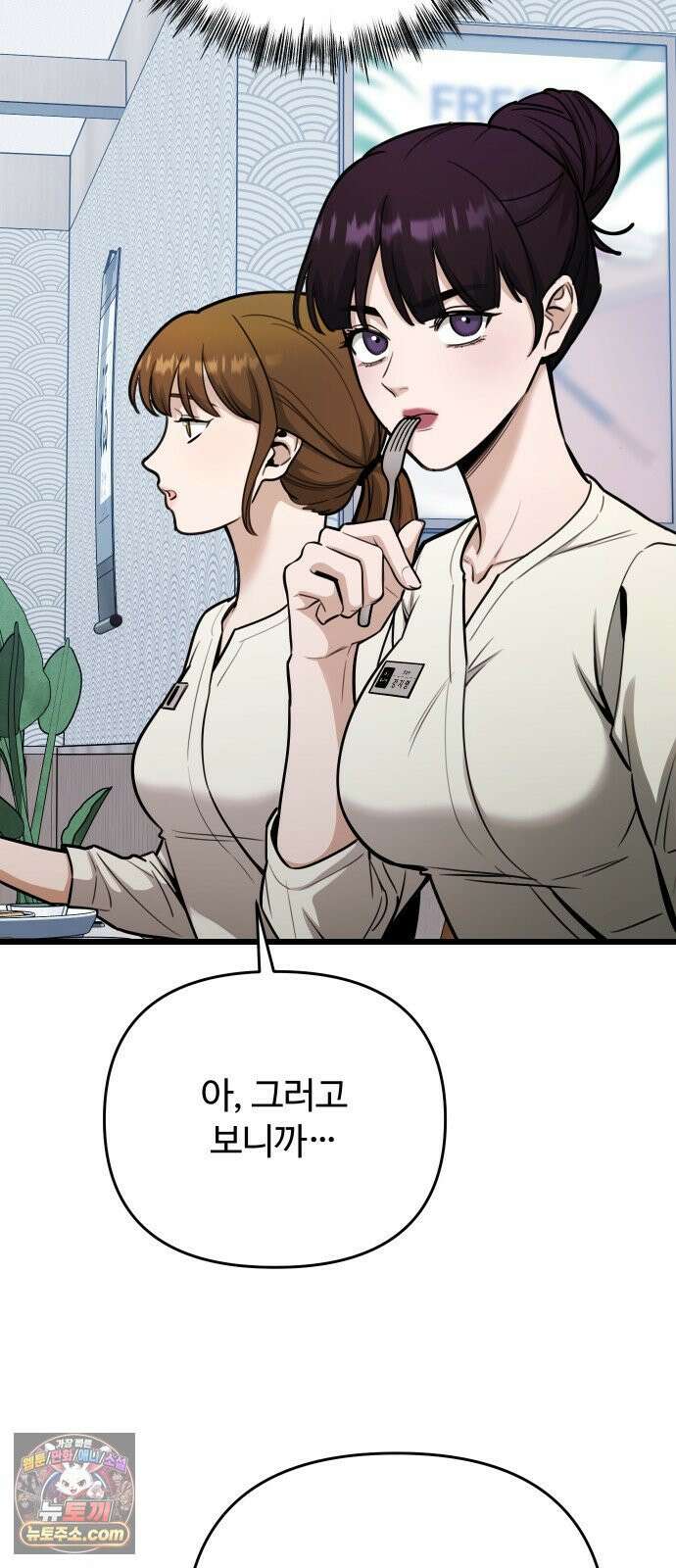 썰:관계주의 70화 : 쇠뿔도 단김에 빼라 9