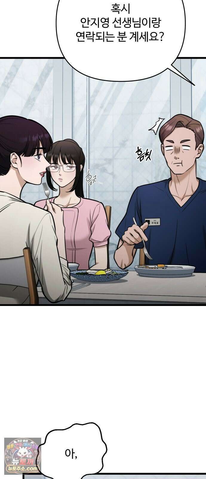 썰:관계주의 70화 : 쇠뿔도 단김에 빼라 10