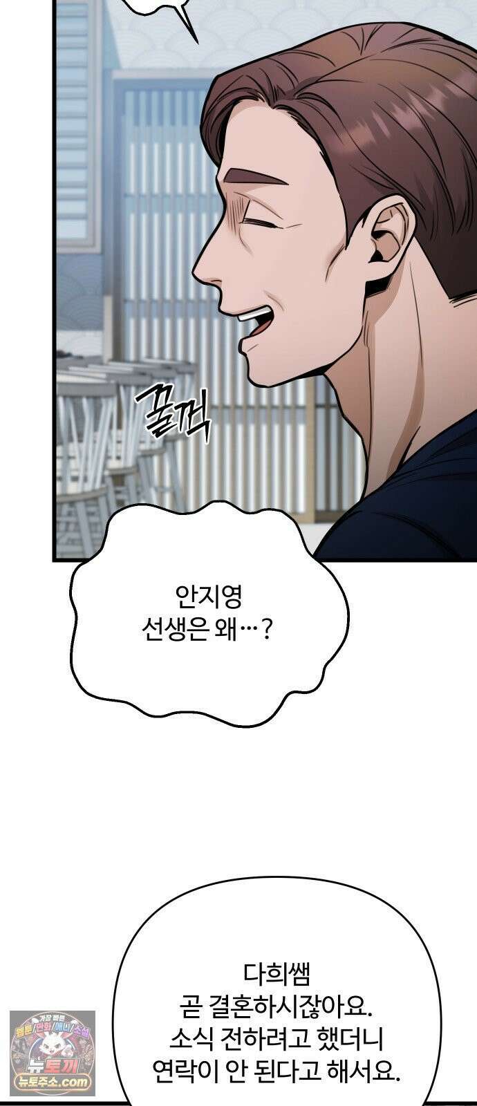 썰:관계주의 70화 : 쇠뿔도 단김에 빼라 11