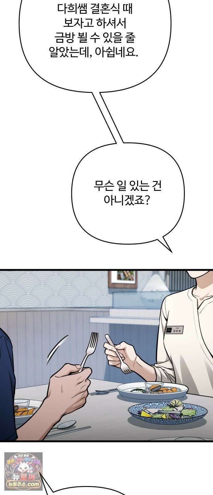 썰:관계주의 70화 : 쇠뿔도 단김에 빼라 15