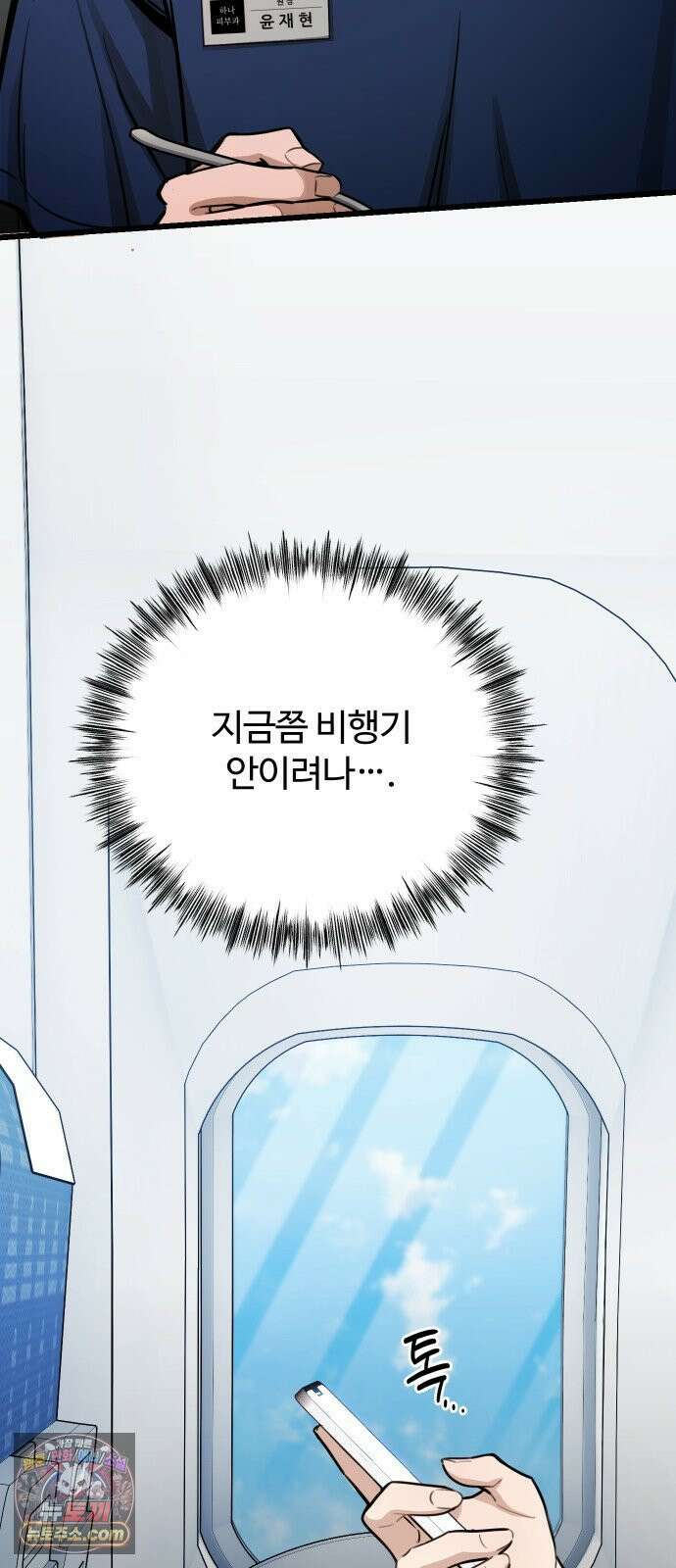 썰:관계주의 70화 : 쇠뿔도 단김에 빼라 17