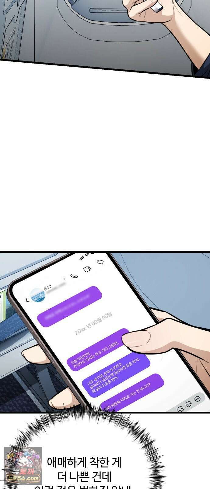 썰:관계주의 70화 : 쇠뿔도 단김에 빼라 18