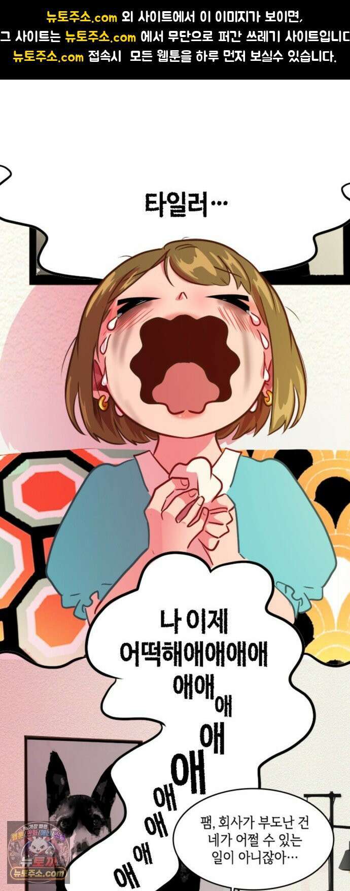 너랑 걷는 개 좋아 65화 1
