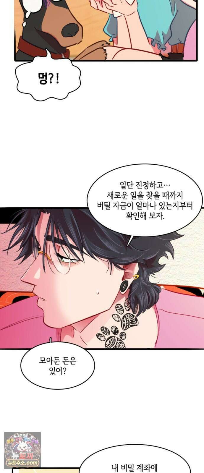너랑 걷는 개 좋아 65화 3