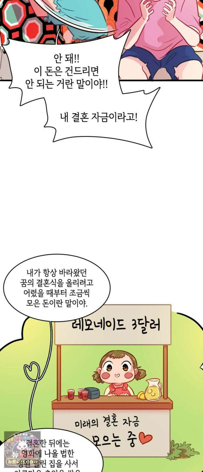 너랑 걷는 개 좋아 65화 6
