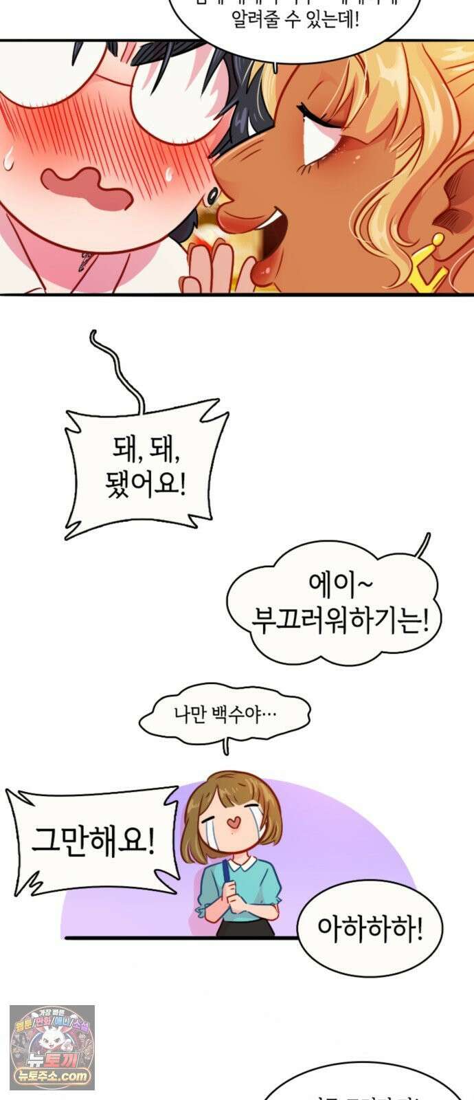 너랑 걷는 개 좋아 65화 14