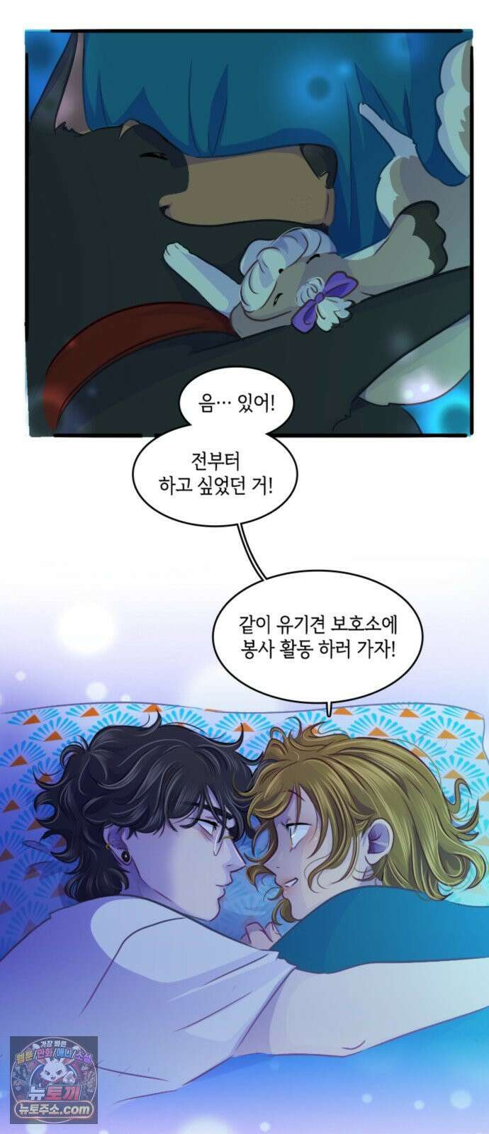 너랑 걷는 개 좋아 65화 42