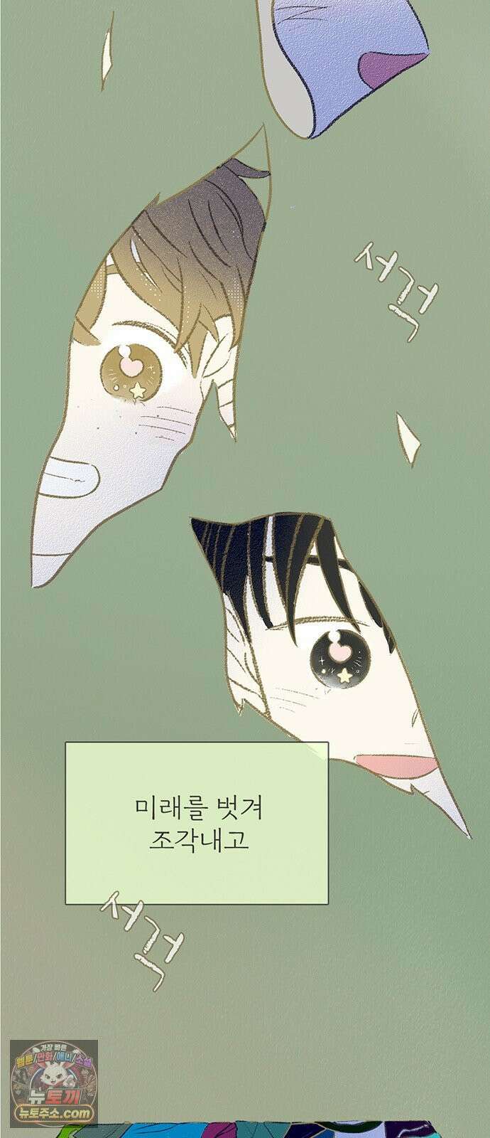 비밀복식클럽 38화 비복클 패션위크(4) 5