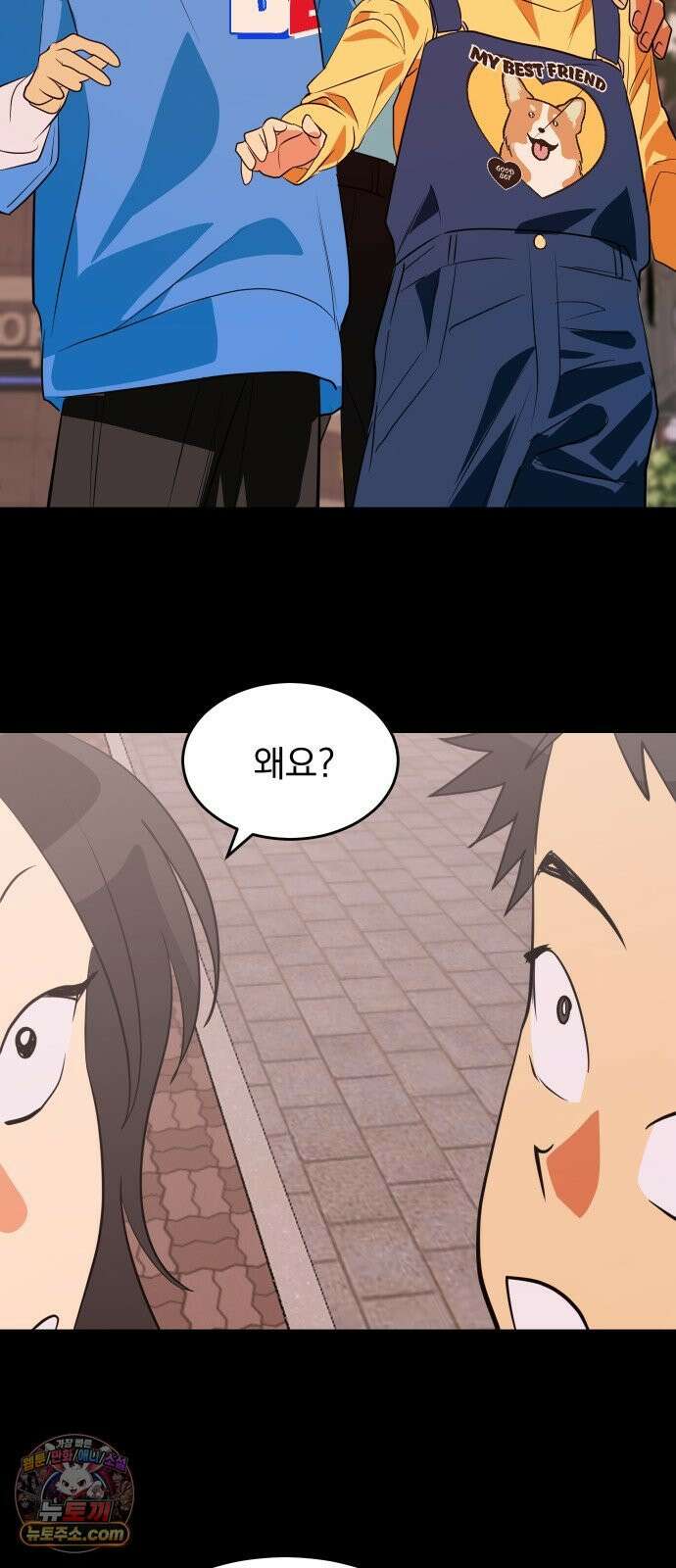 세이브 디 어스! 41화． 섭동(4) 2
