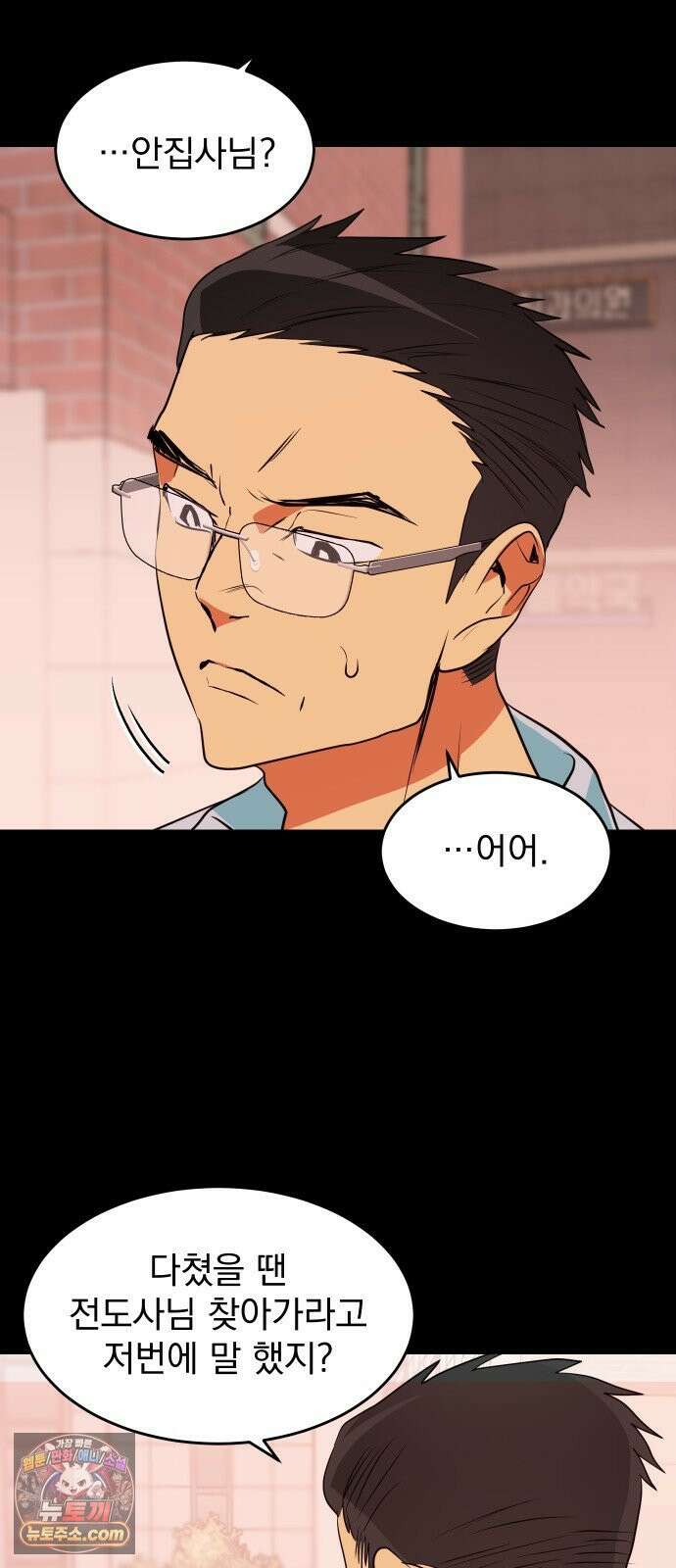 세이브 디 어스! 41화． 섭동(4) 4