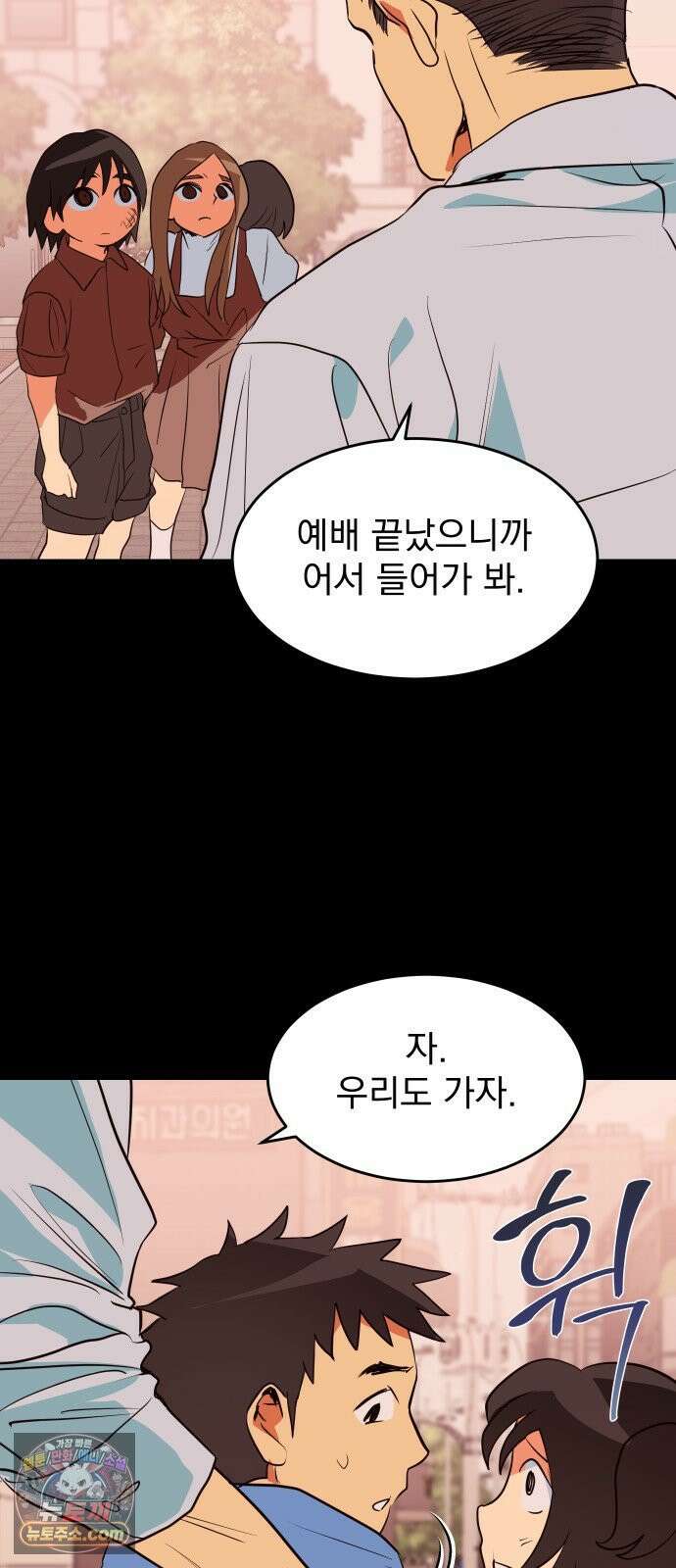 세이브 디 어스! 41화． 섭동(4) 5