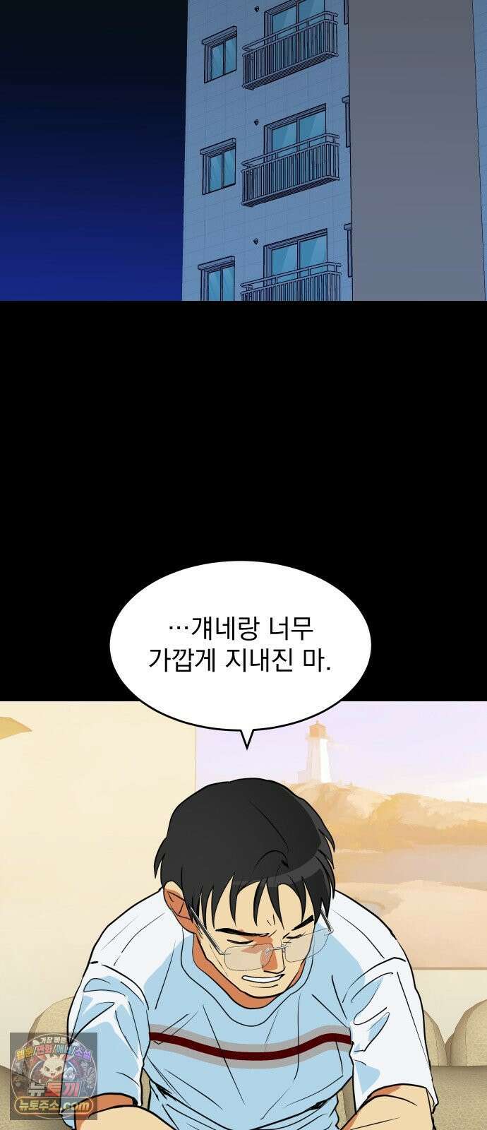 세이브 디 어스! 41화． 섭동(4) 8