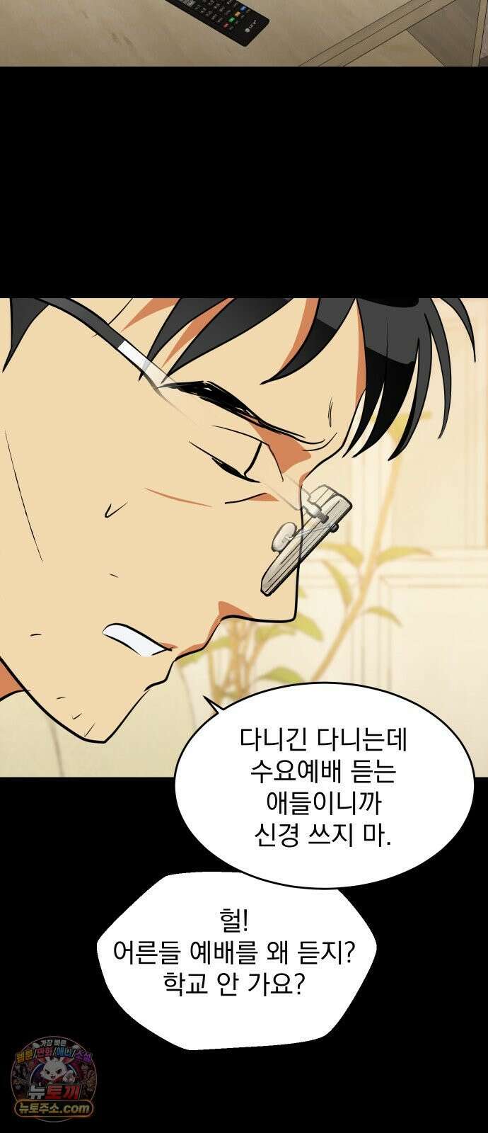 세이브 디 어스! 41화． 섭동(4) 10